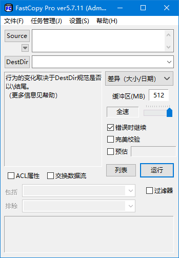 FastCopy(快速复制文件软件) Pro v5.9.0 多语便携版