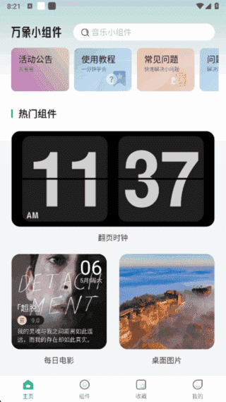 万象小组件APP(定制安卓手机桌面) v5.3.11 解锁会员版