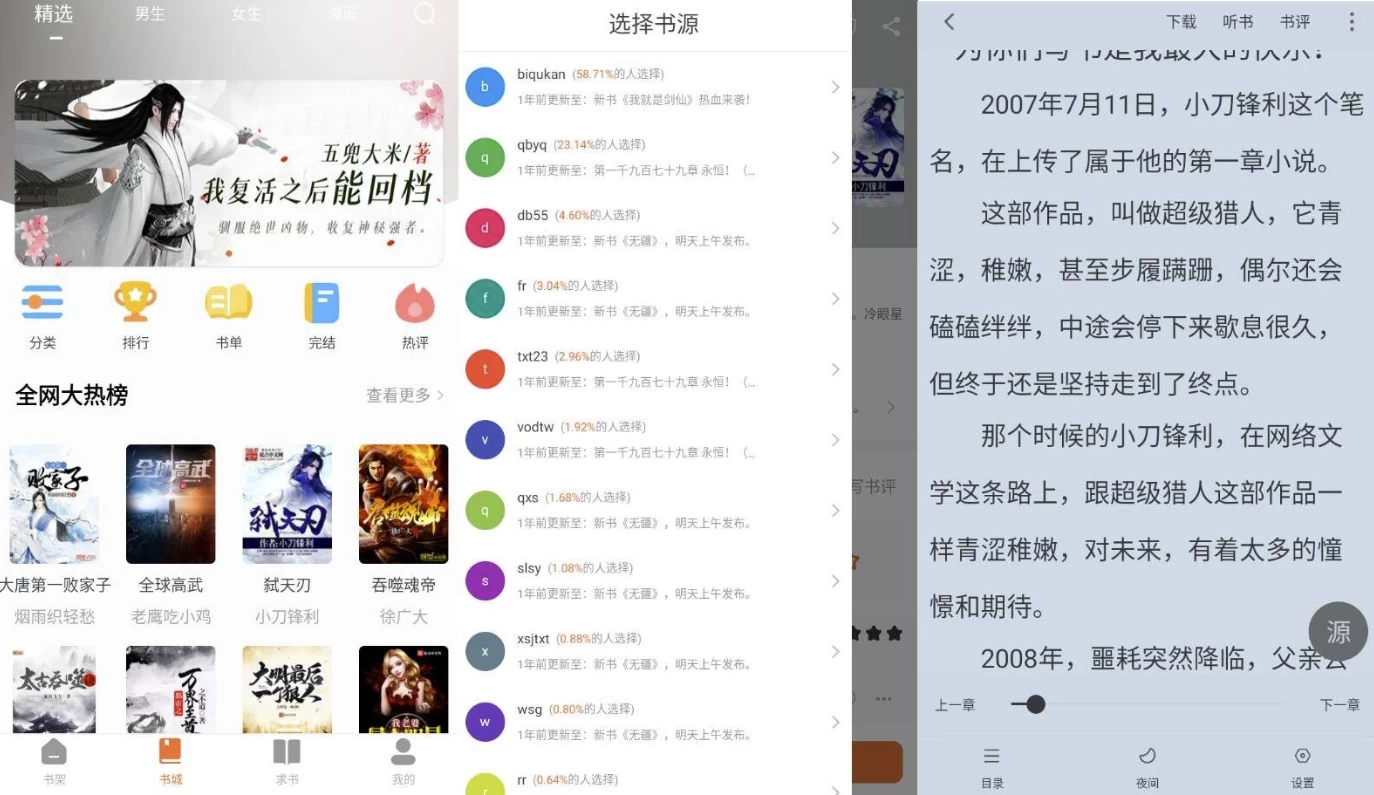 爱读小说 v5.0.3 纯净版