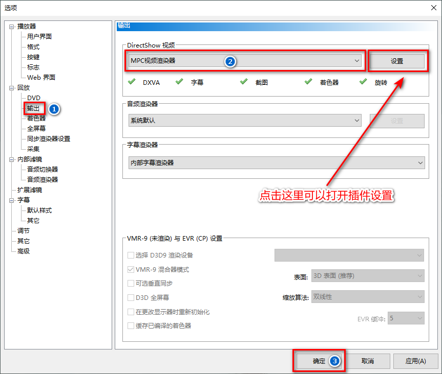 让MPC-HC、MPC-BE 支持杜比视界解码 | MpcVideoRenderer 汉化版 （0.9.8.2390 dev）