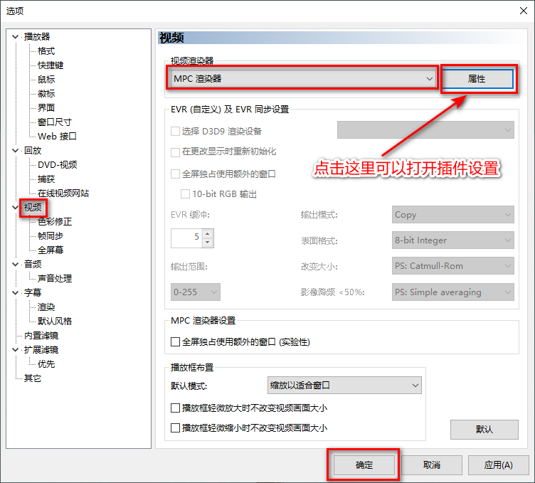 让MPC-HC、MPC-BE 支持杜比视界解码 | MpcVideoRenderer 汉化版 （0.9.8.2390 dev）