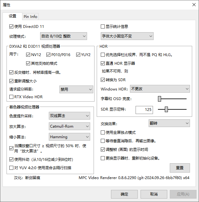 让MPC-HC、MPC-BE 支持杜比视界解码 | MpcVideoRenderer 汉化版 （0.9.8.2390 dev）
