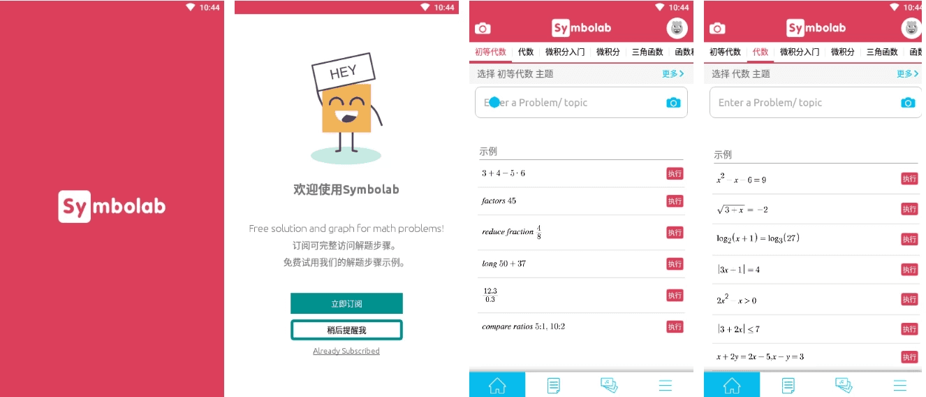 Symbolab 数学求解器 v10.11.2 开心版