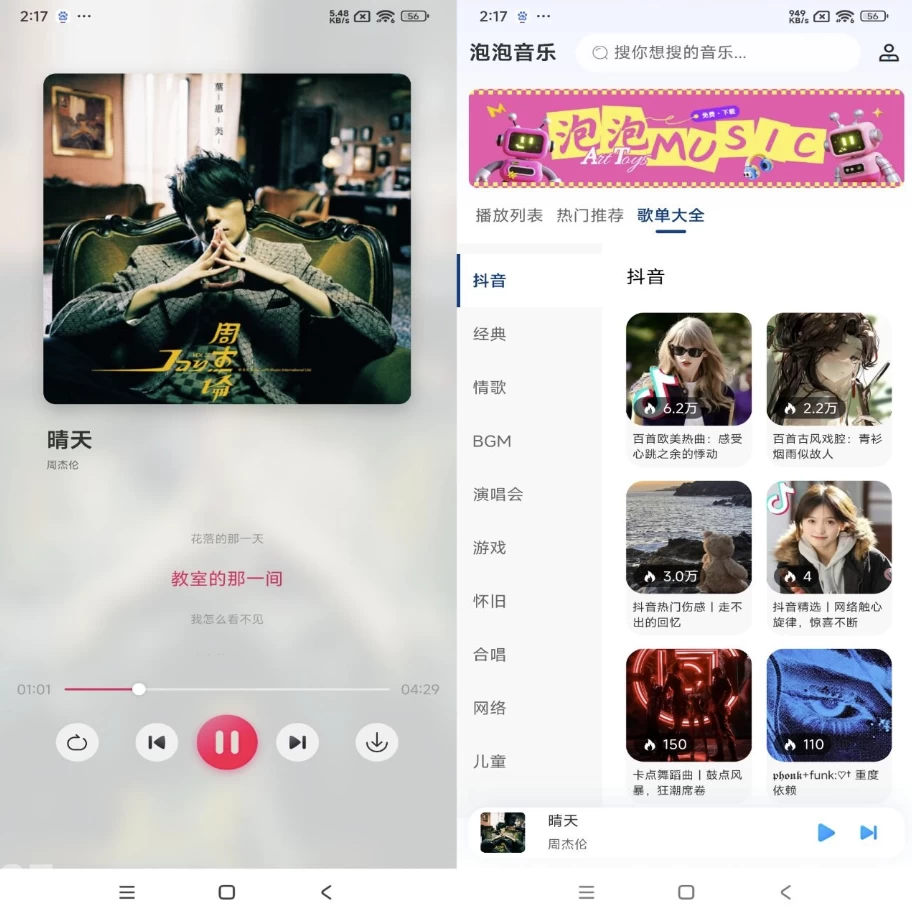 泡泡音乐 v1.0.0 去广告