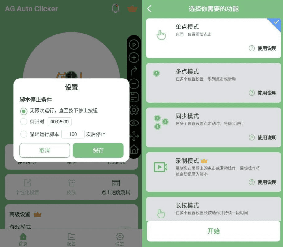 AG Auto Clicker 自动点击器 v1.3.9 高级版