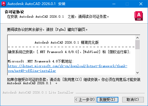 AutoCAD中文版(CAD绘图软件) v2026.0.1 珊瑚海精简优化版(0518)