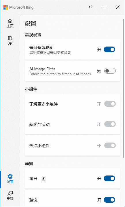 Bing Wallpaper(微软桌面壁纸应用程序) v1.1.410.0