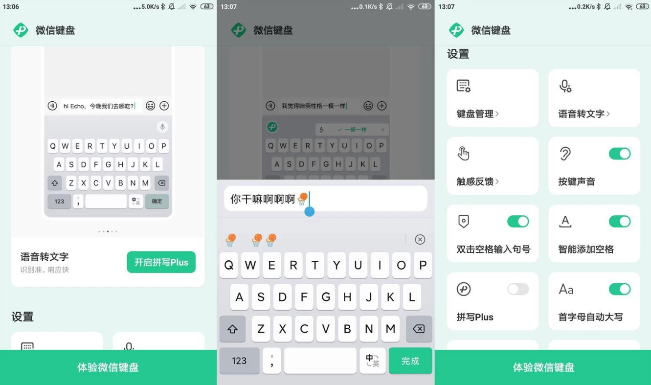 微信键盘输入法 v2.1.1 正式版