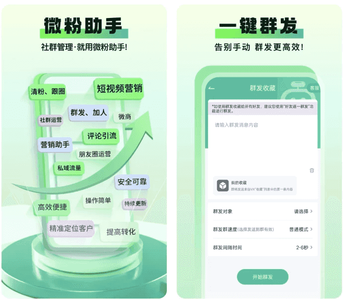 微粉助手 v1.1.1 社交电商效率运营工具，解锁会员版