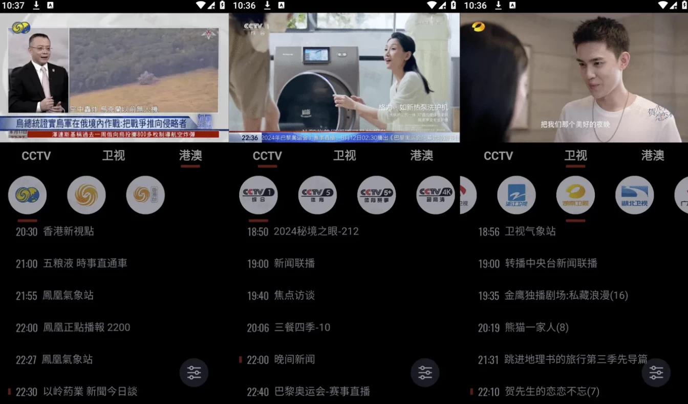 Our TV 我们的电视 v3.7.0，手机版/TV版，高清蓝光画质，免费电视直播软件