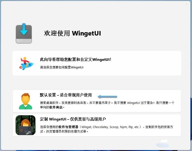 UniGetUI（原WingetUI）下载工具 v3.3.0-888资源网