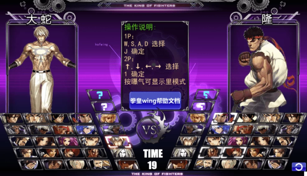 拳皇 WingEX v1.2 最新前瞻版分享-经典怀旧游戏