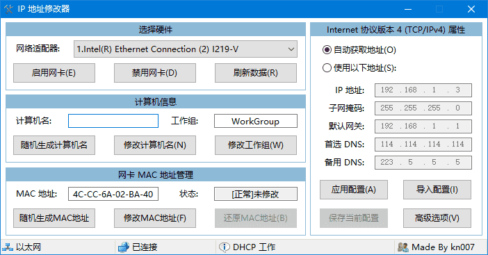 IPTools(IP地址修改器) v5.0.7.0 中文绿色版