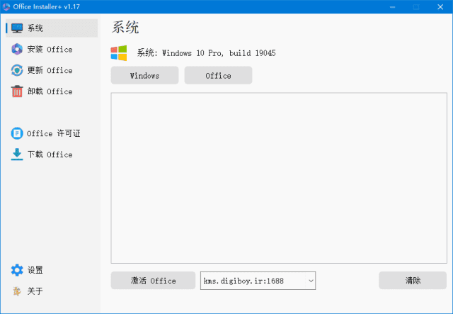 Office Installer Plus(Office安装工具) v1.26 by Ratiborus 汉化版