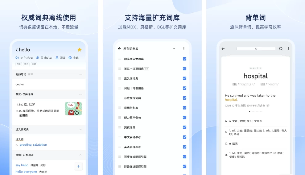 Eudic 欧路词典 v10.2.4 英语学习者的必备参考软件，去广告解锁版