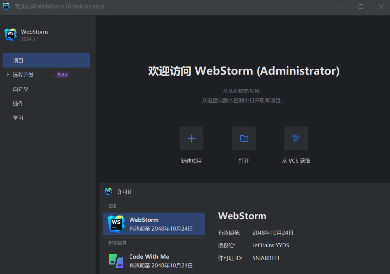 JetBrains系列产品永久激活插件(2024.04.21)-888资源网