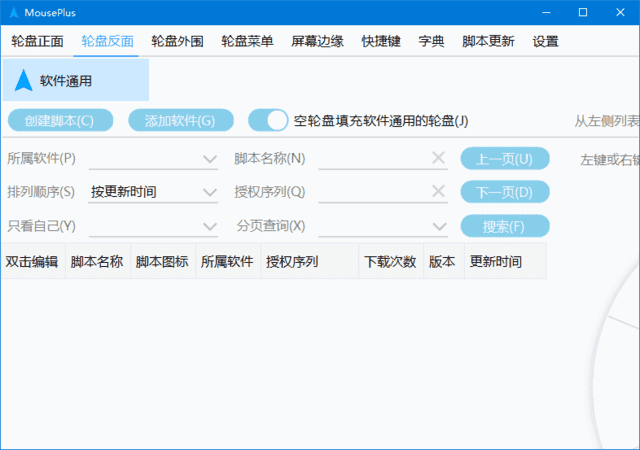 MousePlus(鼠标增强工具) v5.4.20.0 中文绿色版-888资源网