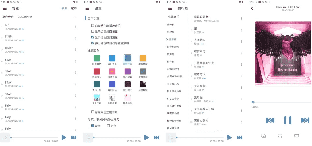 LX Music 洛雪音乐 v1.8.0-beta.0