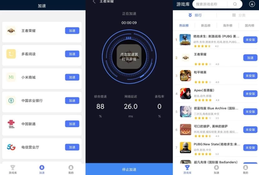 99手游加速 v2.0.5 永久免费版