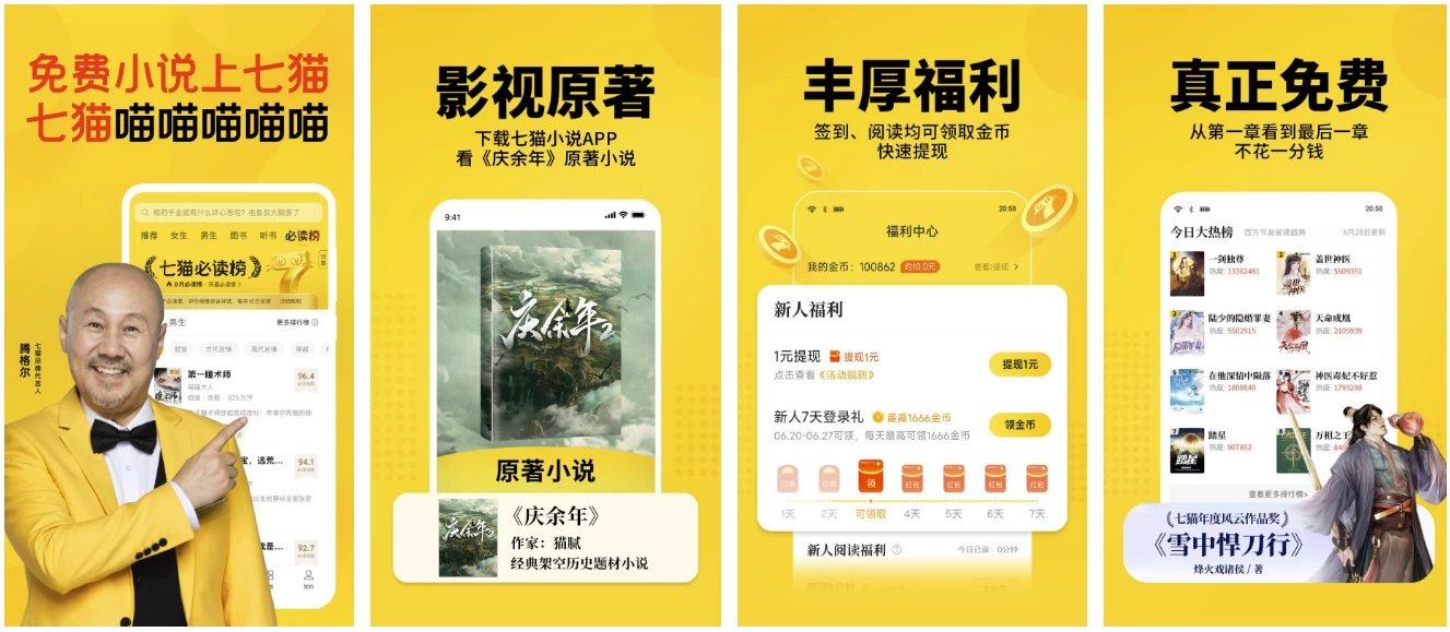 七猫免费小说 v7.72.0 免费小说阅读软件，无广告会员版