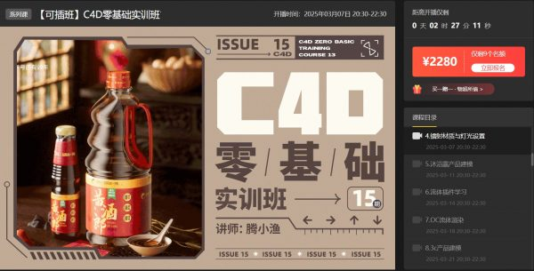 腾小鱼：C4D零基础实训班第13期，视频+资料素材