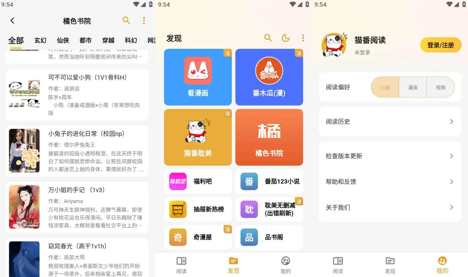 猫番阅读 v1.6.3 经典的小说漫画多源合一，去广告纯净版