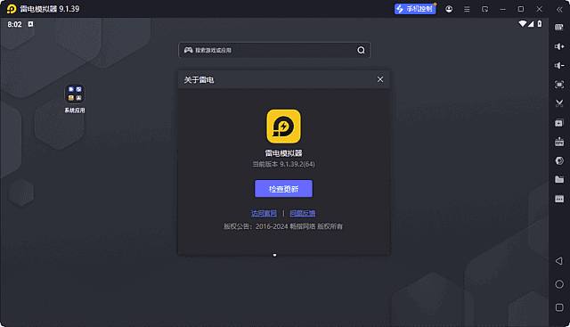 雷电模拟器9(64) v9.1.44.0 去广告绿色纯净版