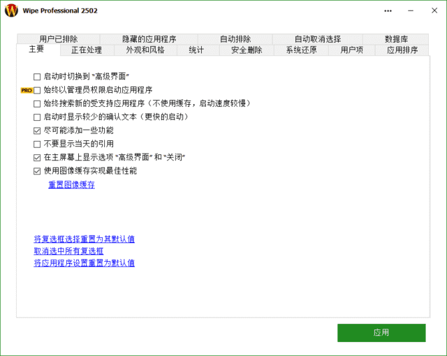 Wipe Pro(专业数据擦除软件) 2505 多语便携版