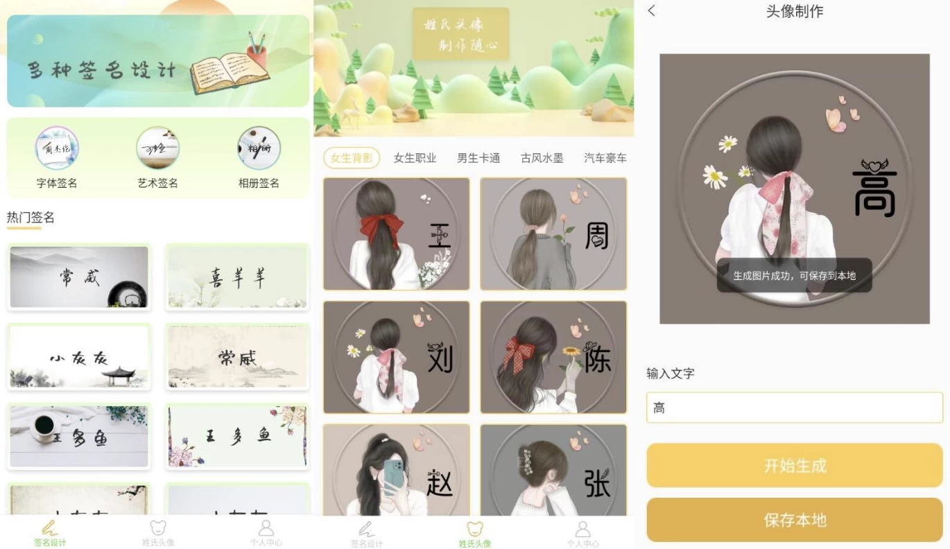 签名设计助手 v1.0.3 高级版