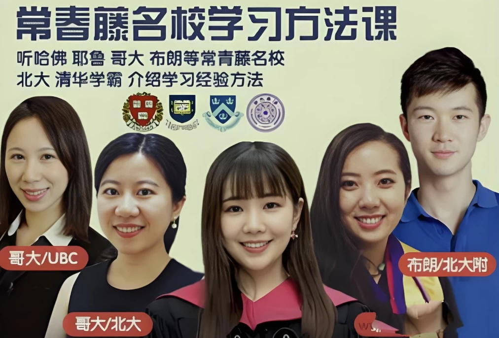 常春藤名校学习方法养成课