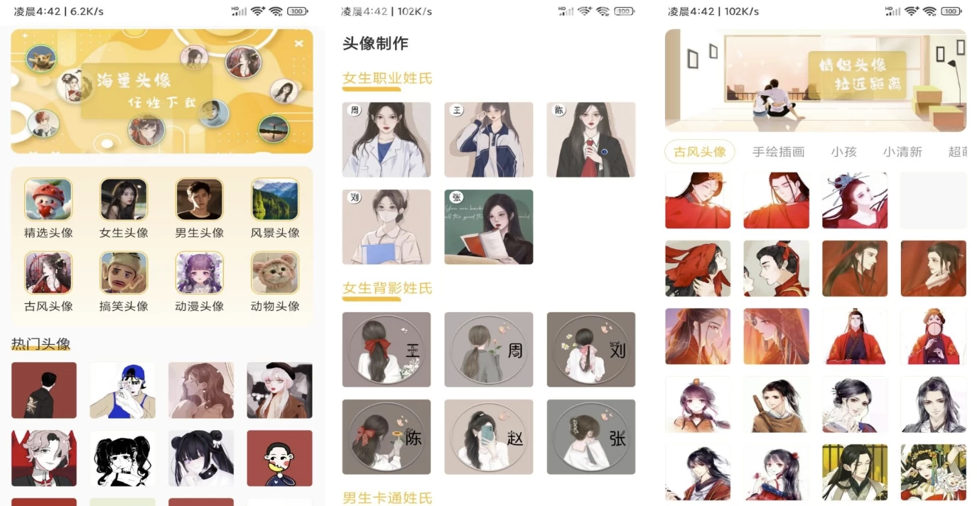 头像制作神器 v1.0.3 解锁会员