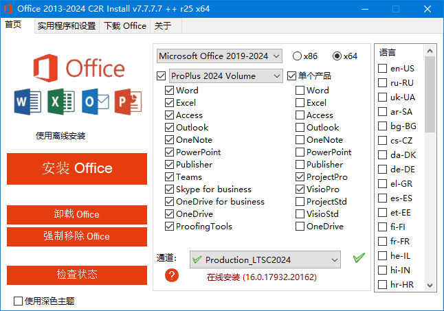 Office 2013-2024 C2R Install(Office安装程序) v7.7.7.7 r26 汉化绿色版