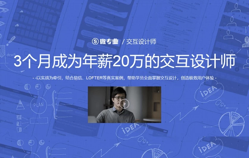 交互设计师：3个月成为年薪20万的交互设计师-888资源网