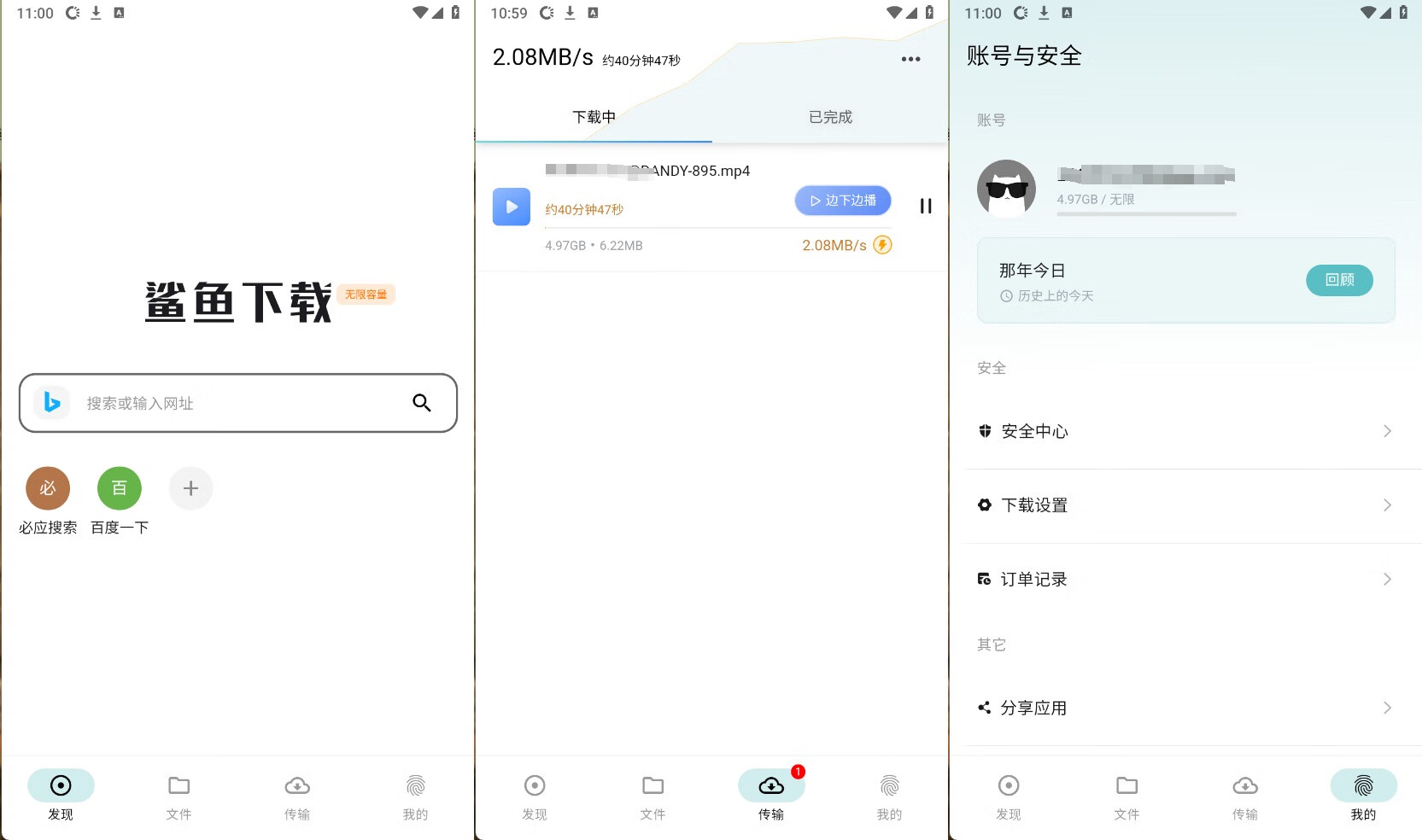 鲨鱼下载器 v1.0.7 高速BT磁力下载器 VIP版