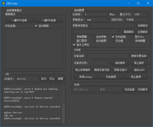 QtScrcpy(开源安卓实时投屏工具) v3.1.0 中文绿色版-888资源网