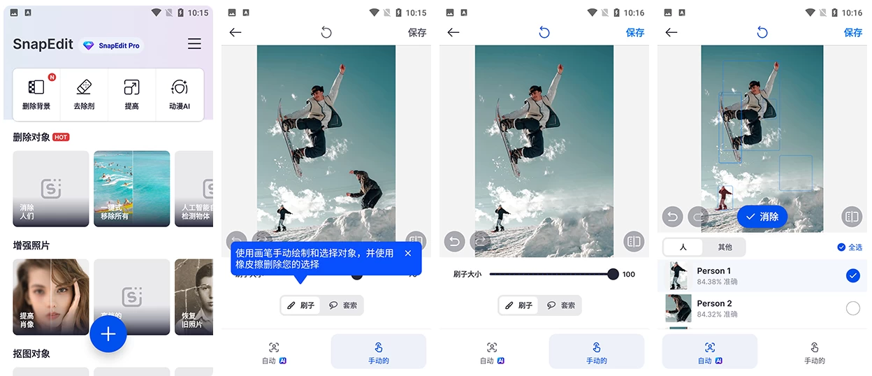 SnapEdit AI智能图像编辑 v7.3.6 高级版