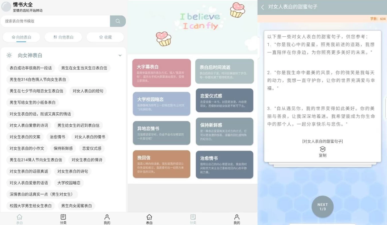 情书大全 v3.0.1 脱单必备app