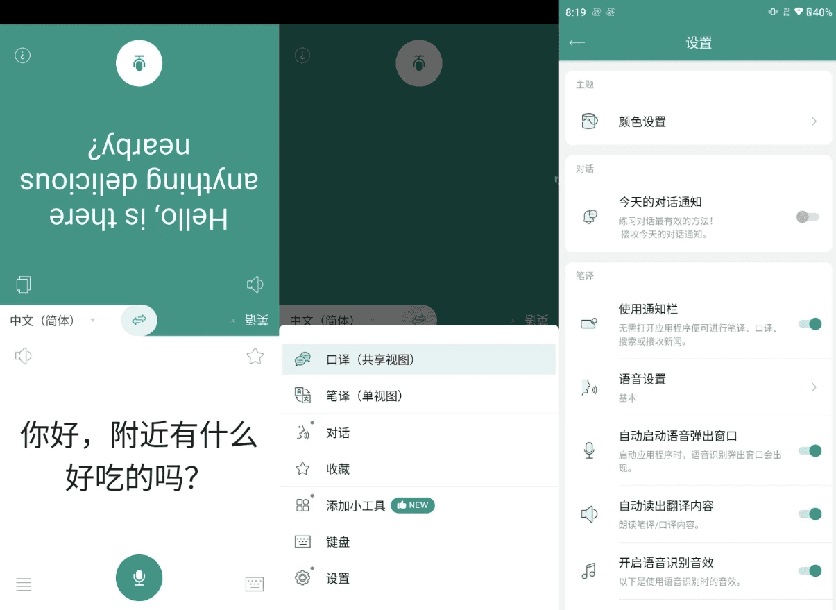 Talking Translator 有声翻译机 v3.0.0