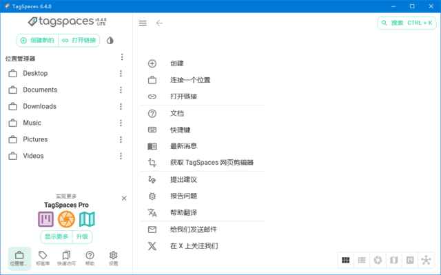 TagSpaces(文件标签管理器) v6.4.8 中文绿色版