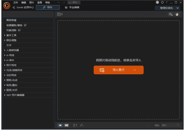 CyberLink PhotoDirector(相片大师) v16.4.1624.0 极致版