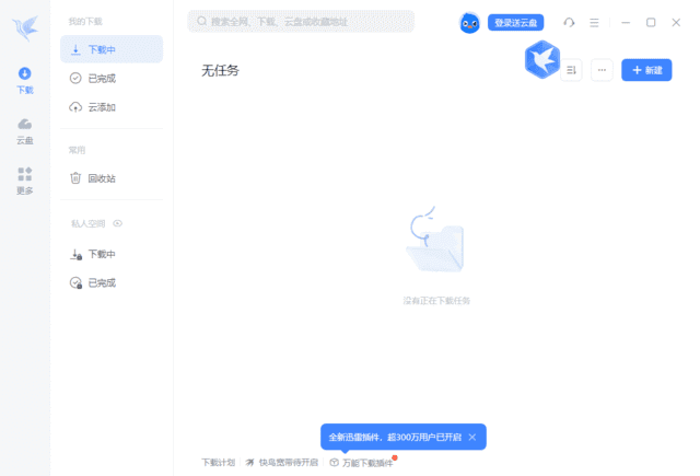 迅雷12(主界面播放页广告全屏蔽) v12.2.0.2900 精简绿色版