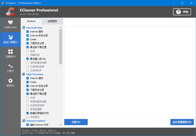 CCleaner(系统优化工具) Pro v6.35.11488 中文便携增强版