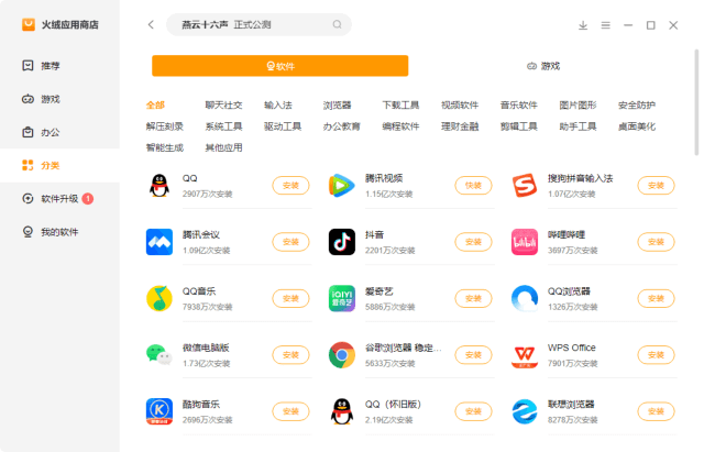 火绒应用商店官方原版丨最新版下载丨版本号 1.0.2.1-888资源网
