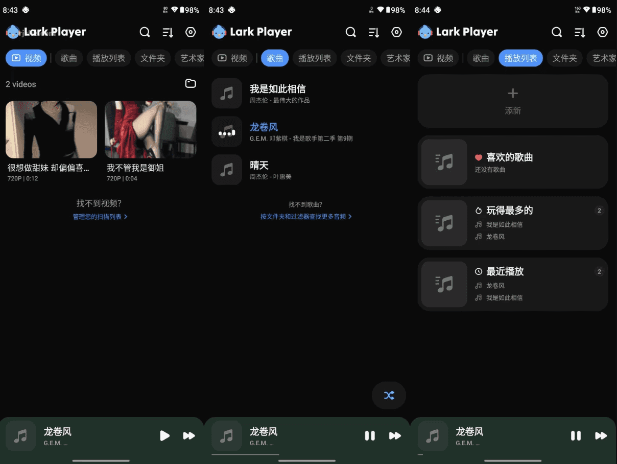 Lark Player 云雀播放器 v6.16.8 高级版