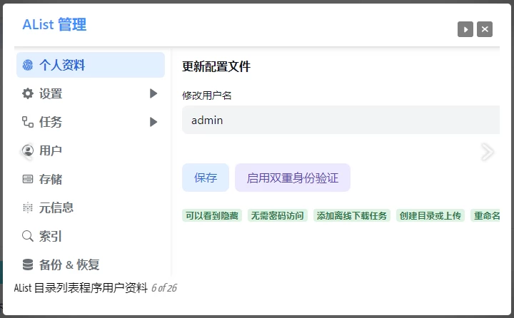 Alist 挂载工具 v3.45.0