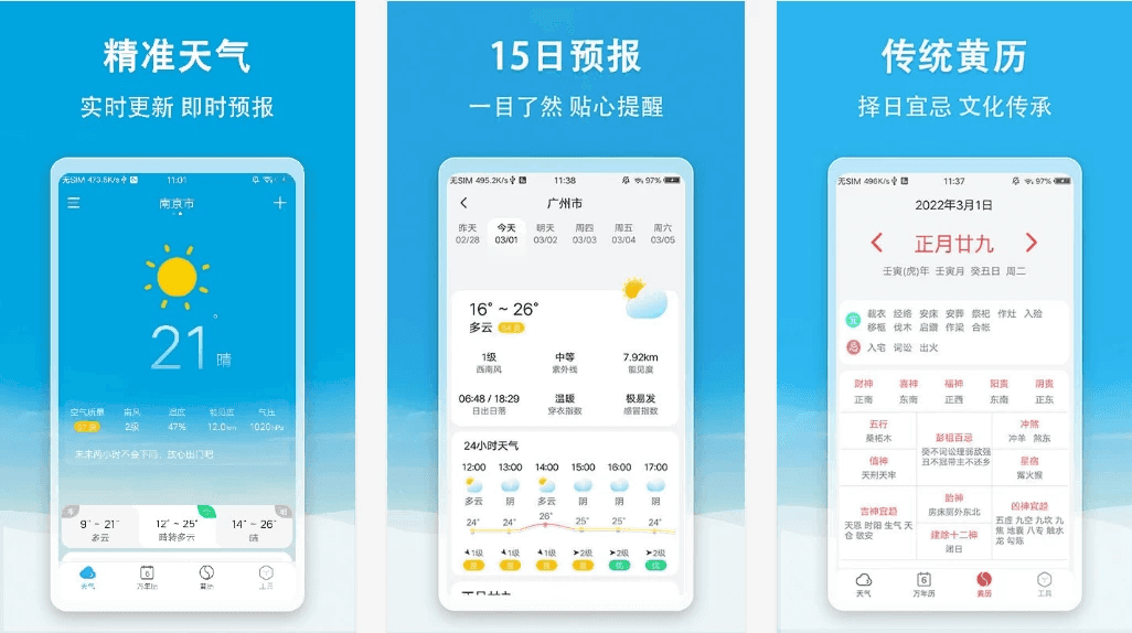 小云天气/天气快报 v5.5.3 去广告 功能多 免费实时的天气软件