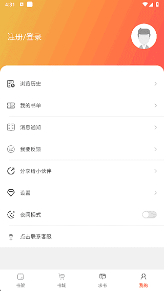 橙子阅读APP(安卓手机阅读程序) v1.5.7 去广告修改版