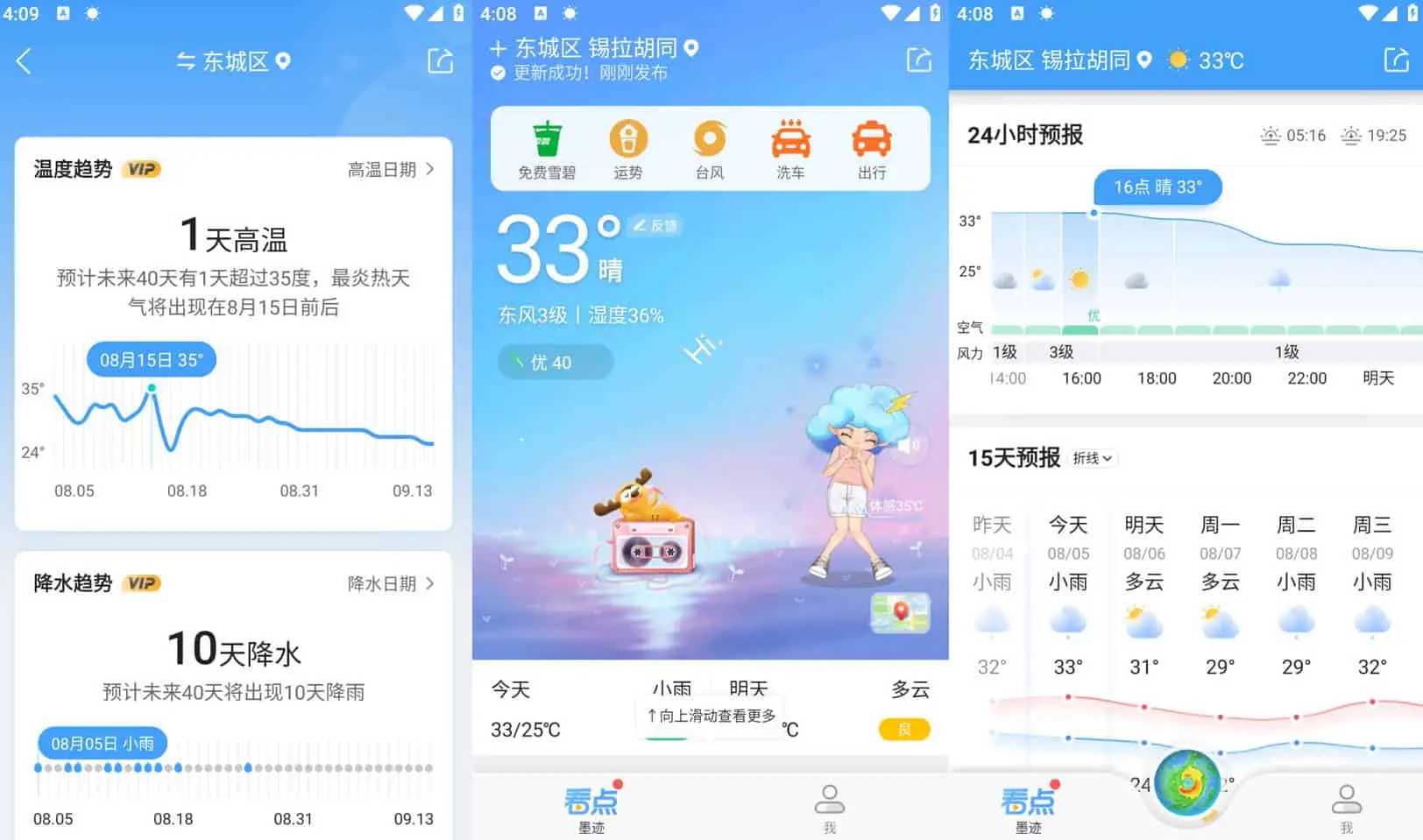 墨迹天气 v9.0902.02 提供穿衣和出行建议，去广告解锁会员版