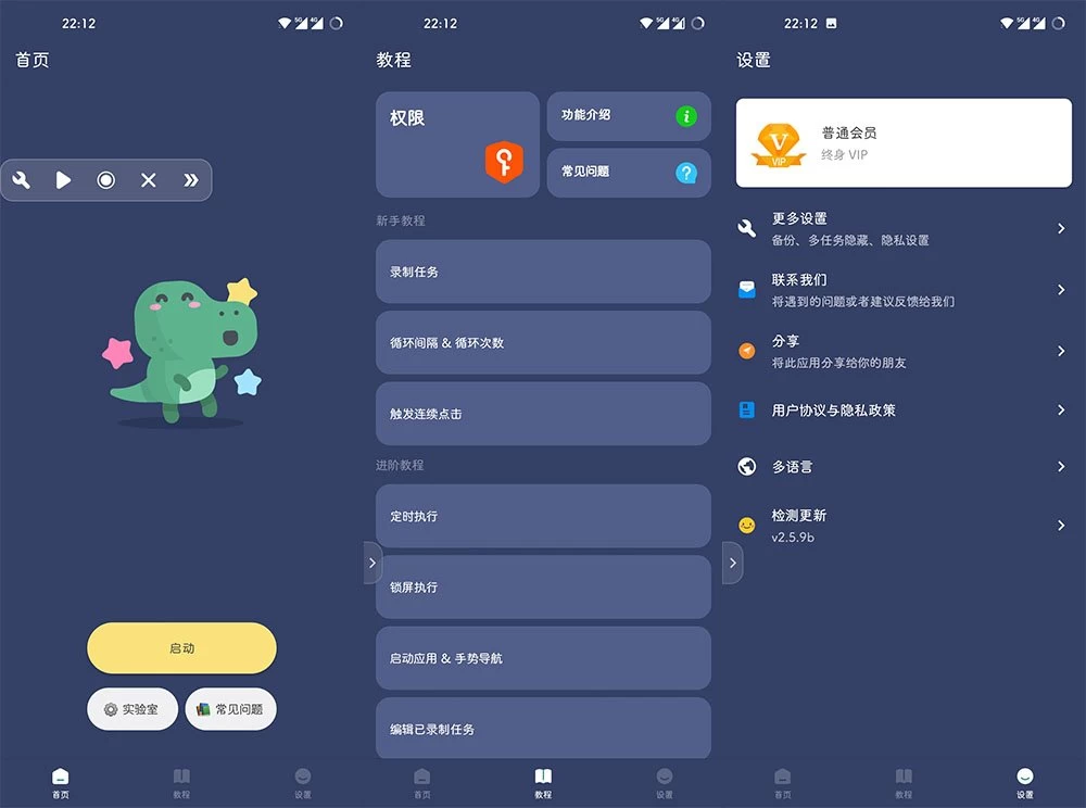 贝利自动点击器 v2.9.2 无需ROOT，功能强大的自动点击器，去广告免登录版-888资源网