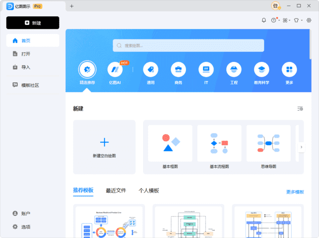 EdrawMax(万兴亿图图示破解版) v14.0.0.1184 中文直装版-888资源网